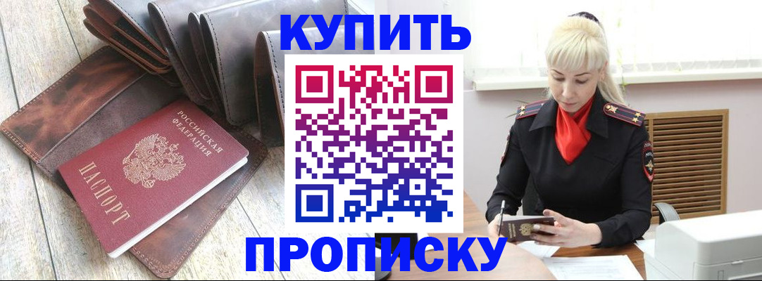 прописка штамп в Острове