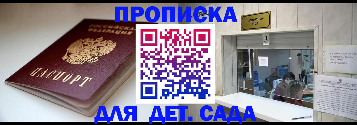 временная регистрация для школы в Острове